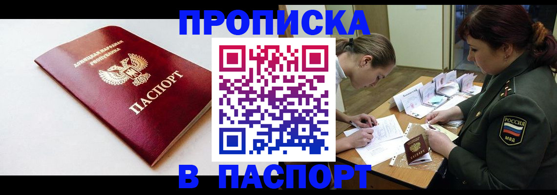 прописка для работы в Северной Осетии